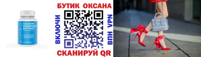 Бутират Butirat Краснокаменск